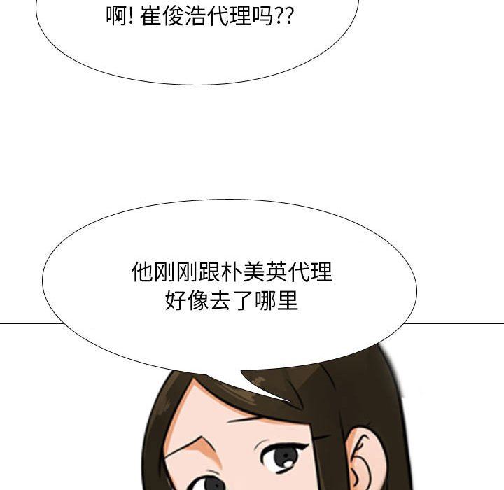 《同事换换爱》漫画 第102話