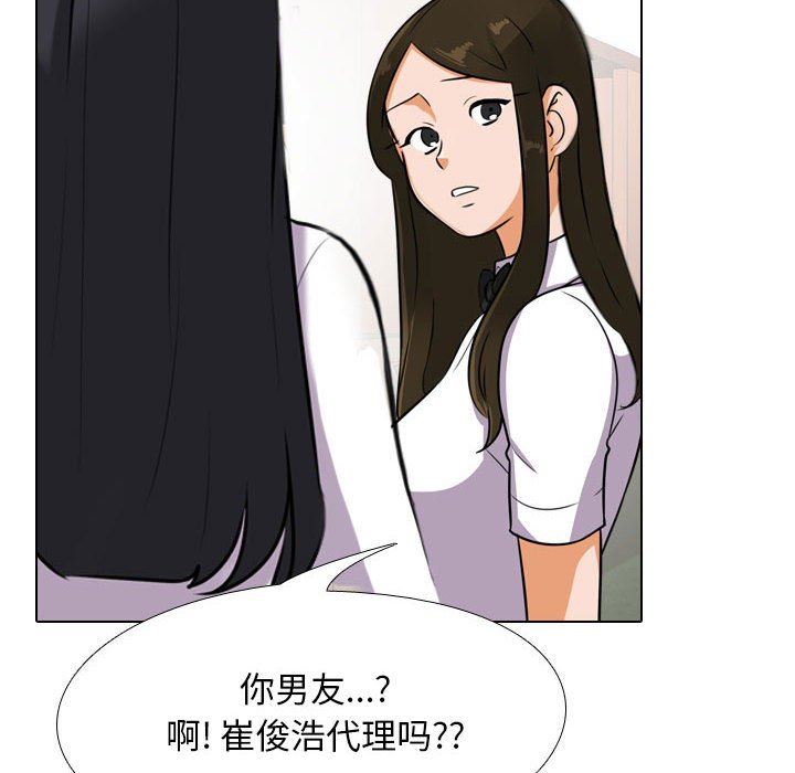 《同事换换爱》漫画 第103話