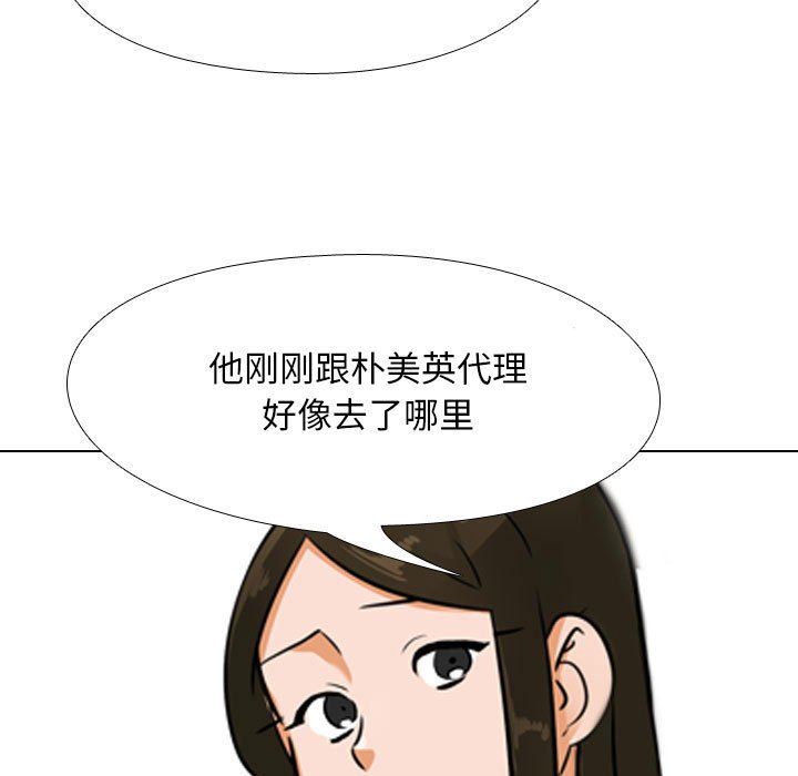 《同事换换爱》漫画 第103話