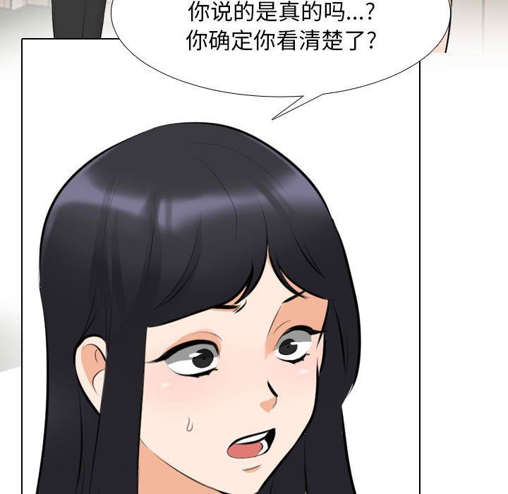 《同事换换爱》漫画 第103話