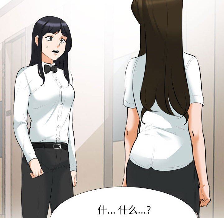 《同事换换爱》漫画 第103話