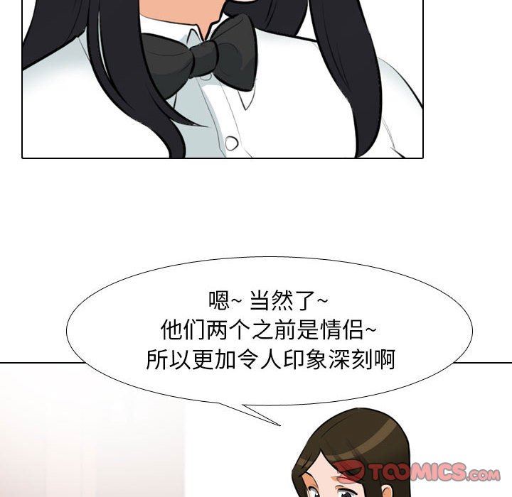 《同事换换爱》漫画 第103話