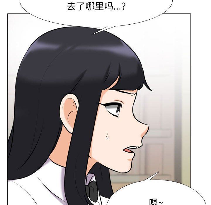 《同事换换爱》漫画 第103話