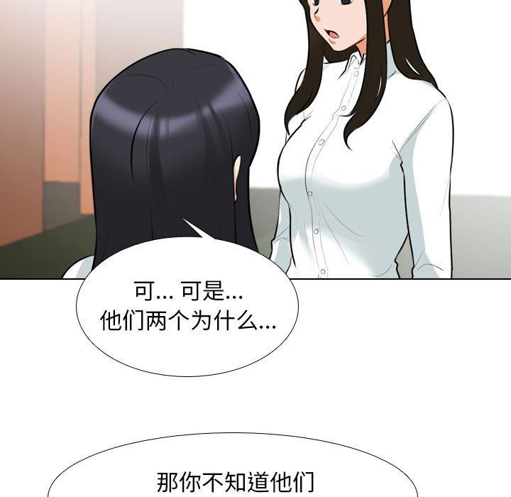 《同事换换爱》漫画 第103話
