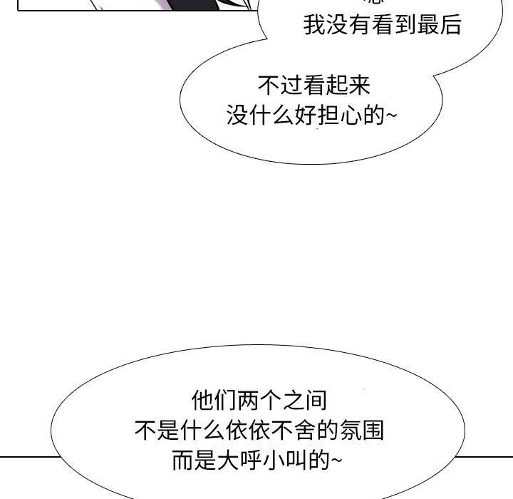 《同事换换爱》漫画 第103話
