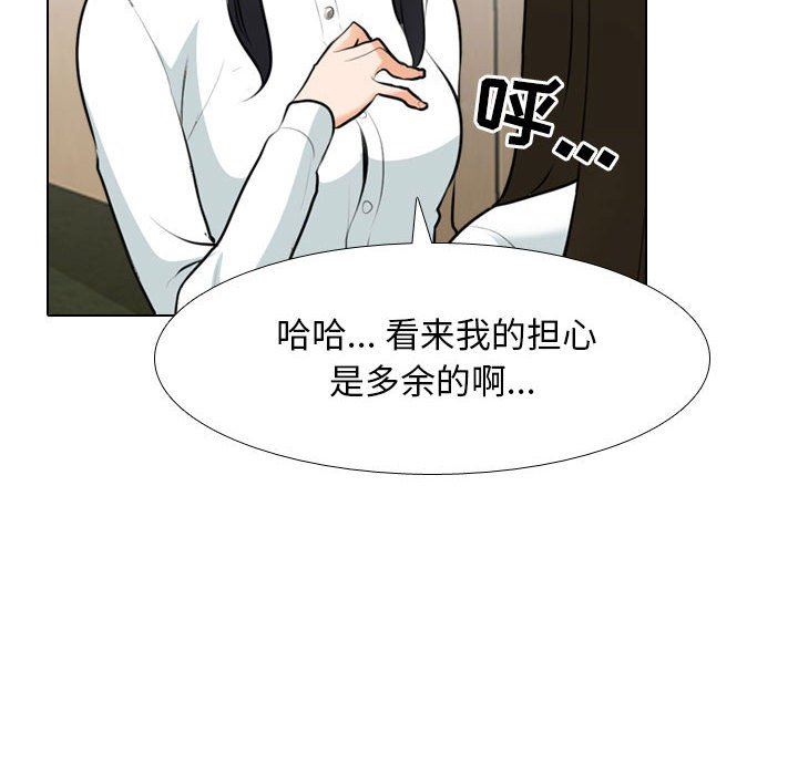 《同事换换爱》漫画 第103話