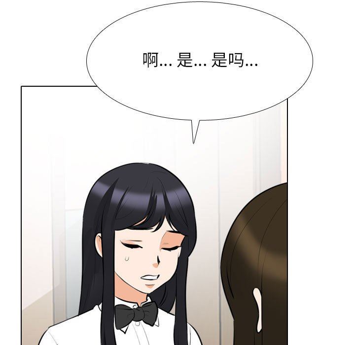 《同事换换爱》漫画 第103話