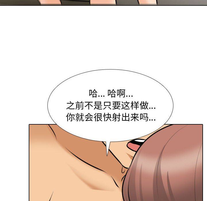 《同事换换爱》漫画 第103話
