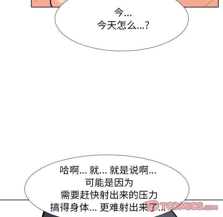 《同事换换爱》漫画 第103話