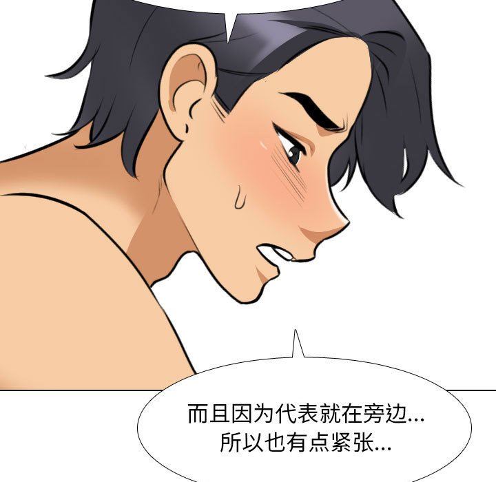 《同事换换爱》漫画 第103話