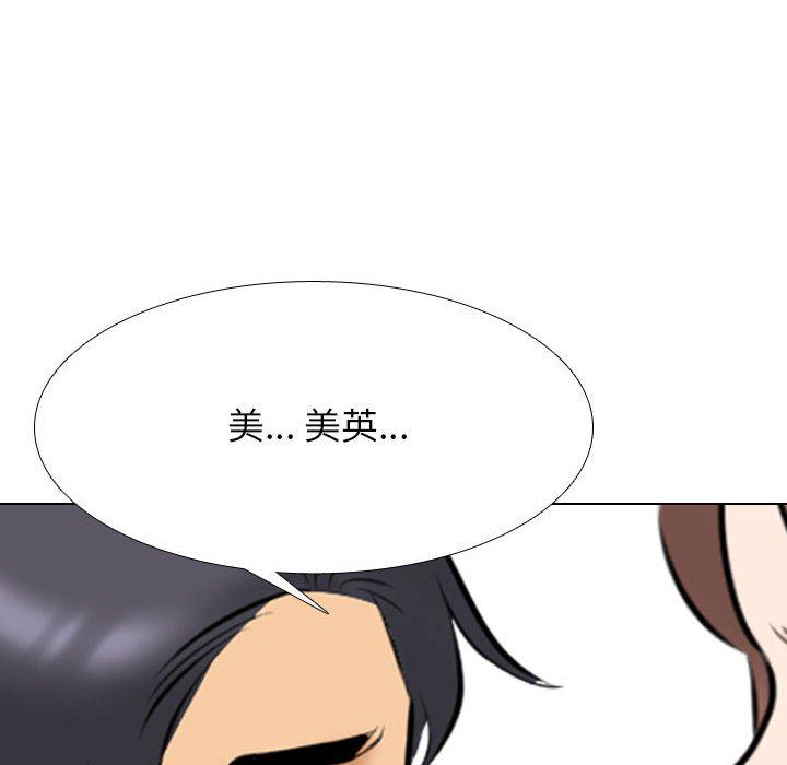 《同事换换爱》漫画 第103話