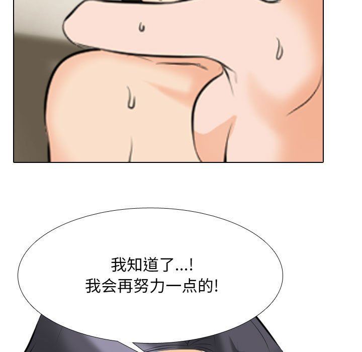 《同事换换爱》漫画 第103話