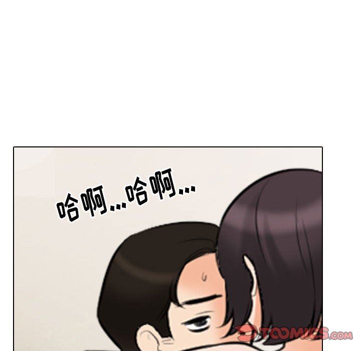 《同事换换爱》漫画 第103話