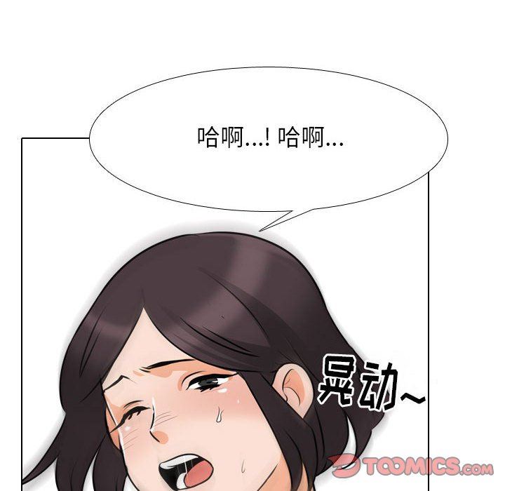 《同事换换爱》漫画 第103話