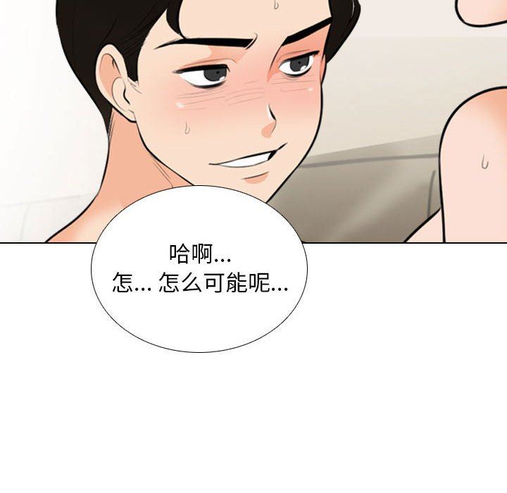 《同事换换爱》漫画 第103話