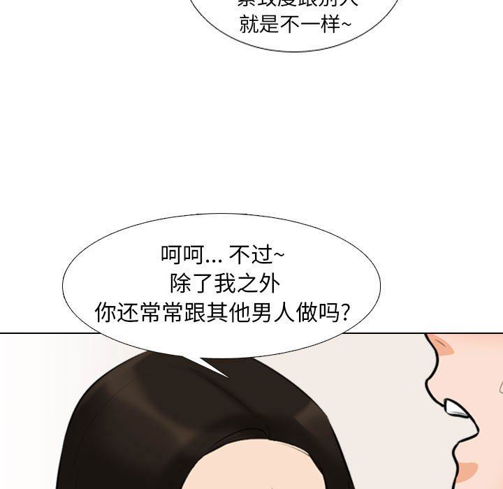 《同事换换爱》漫画 第103話
