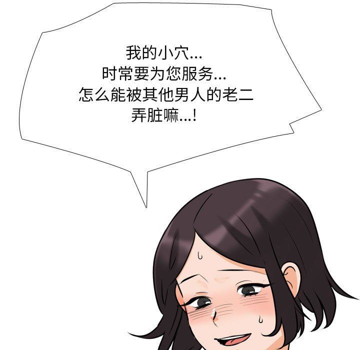 《同事换换爱》漫画 第103話