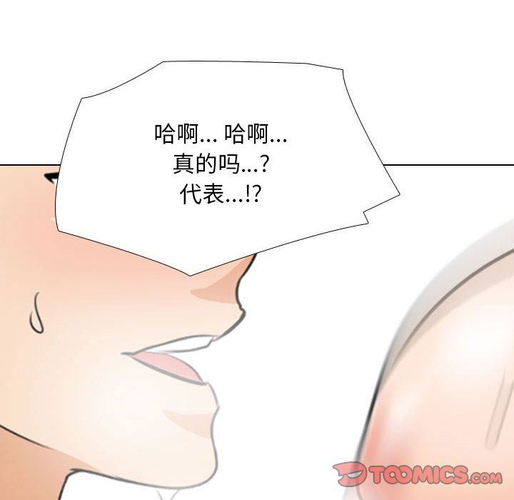 《同事换换爱》漫画 第103話