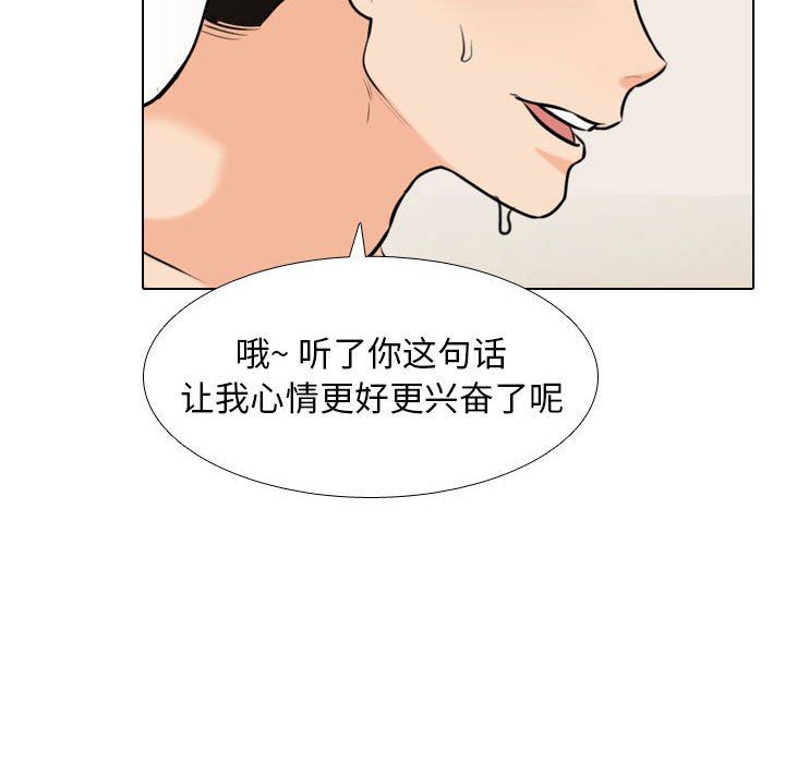 《同事换换爱》漫画 第103話