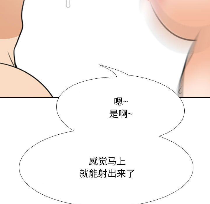 《同事换换爱》漫画 第103話