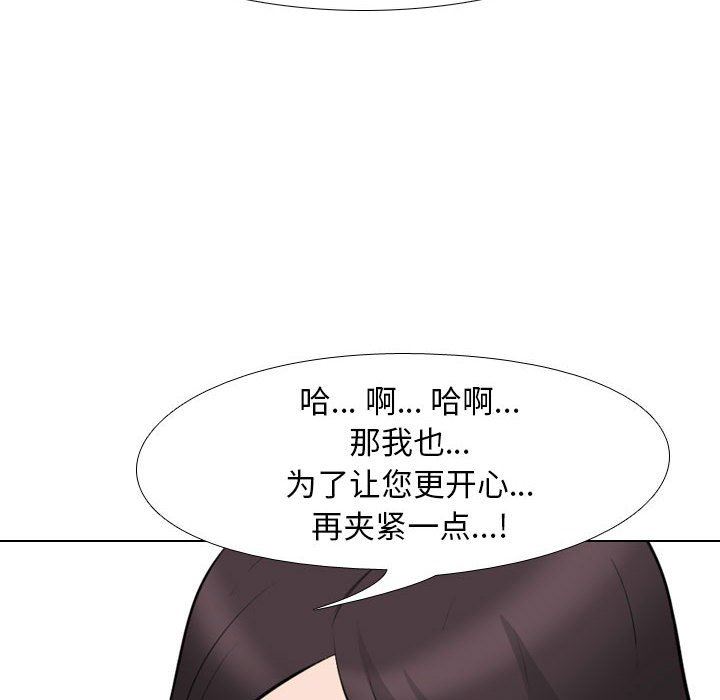 《同事换换爱》漫画 第103話