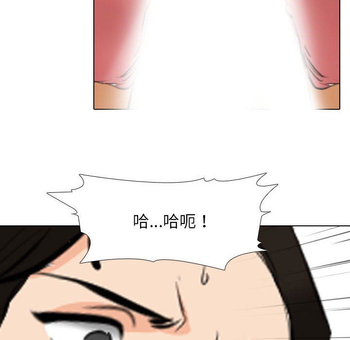 《同事换换爱》漫画 第103話