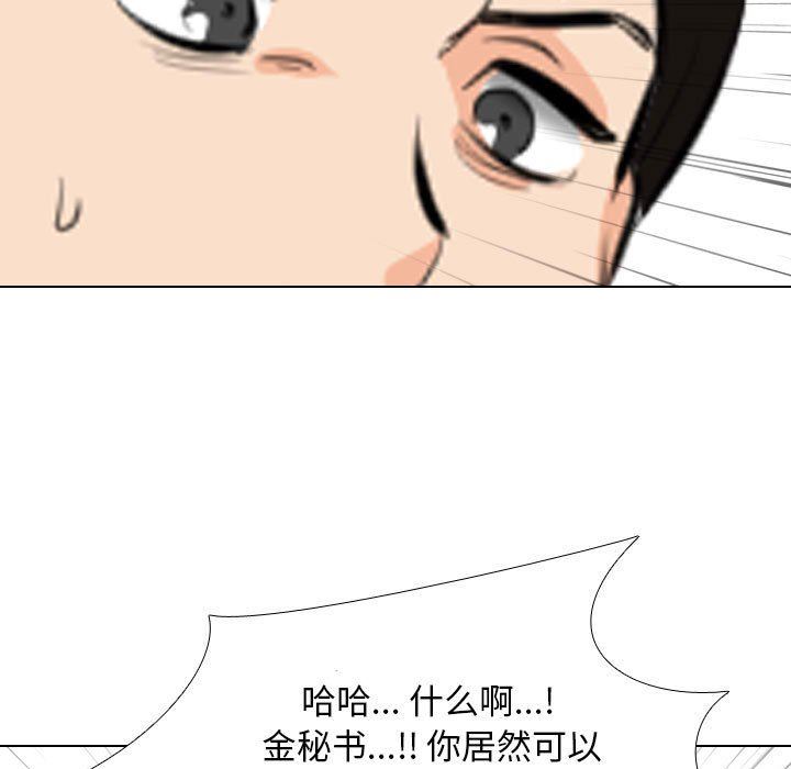 《同事换换爱》漫画 第103話