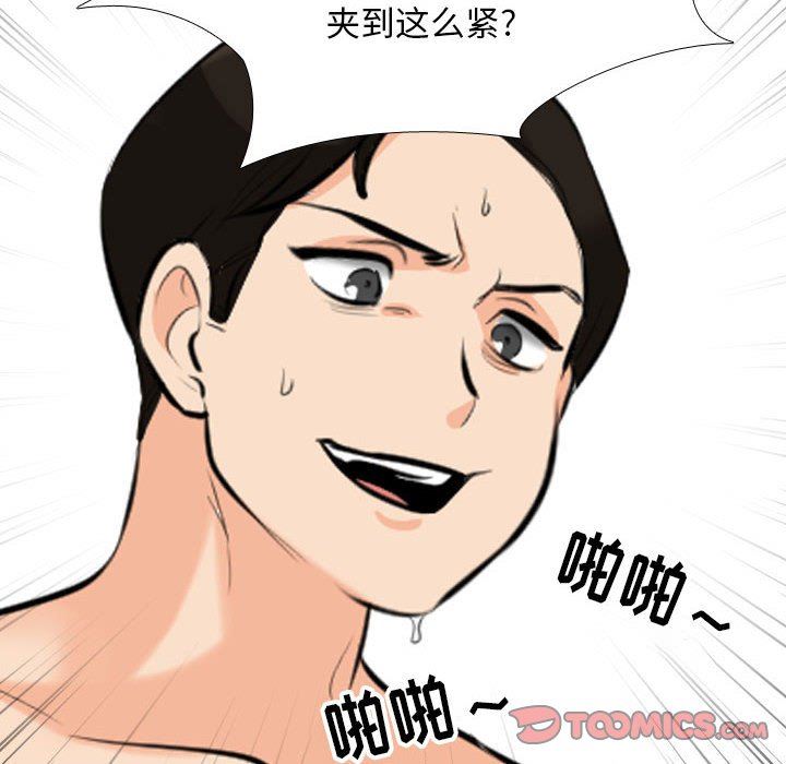 《同事换换爱》漫画 第103話