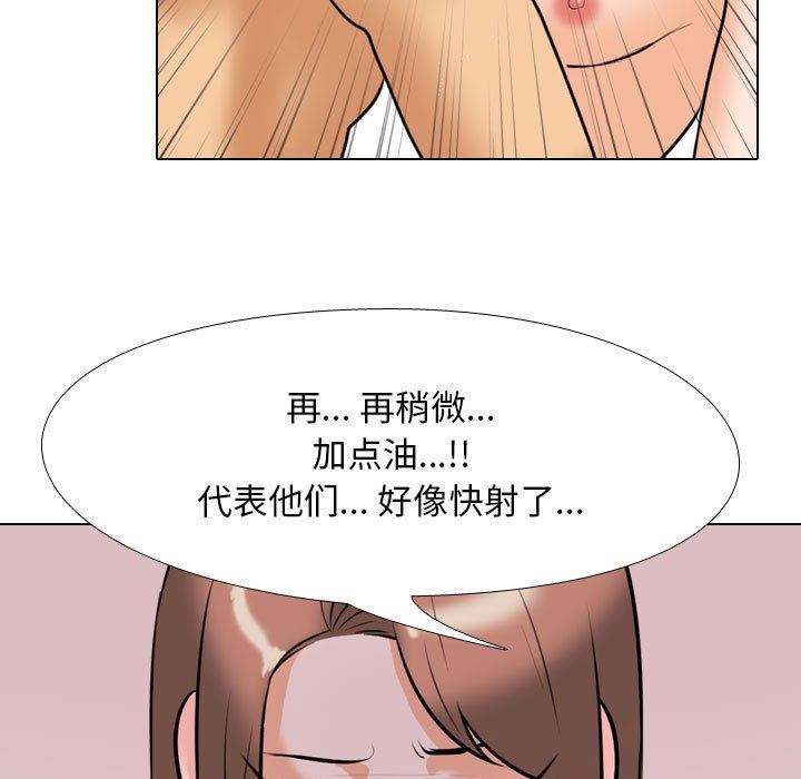 《同事换换爱》漫画 第103話