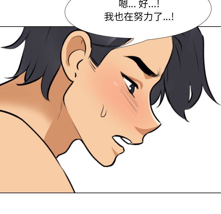 《同事换换爱》漫画 第103話