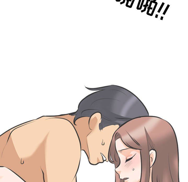 《同事换换爱》漫画 第103話