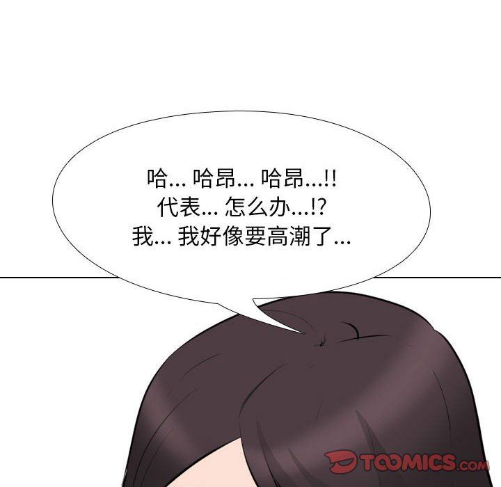 《同事换换爱》漫画 第103話