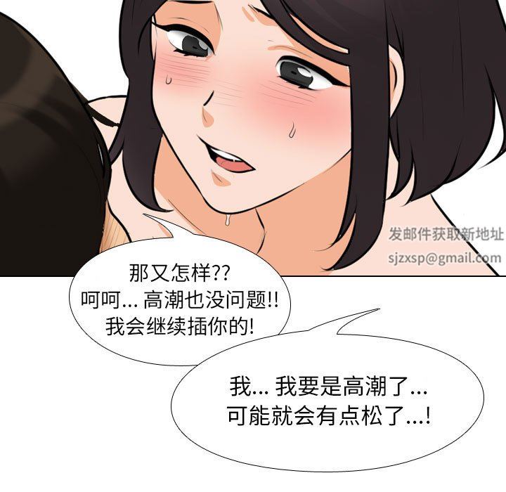 《同事换换爱》漫画 第103話