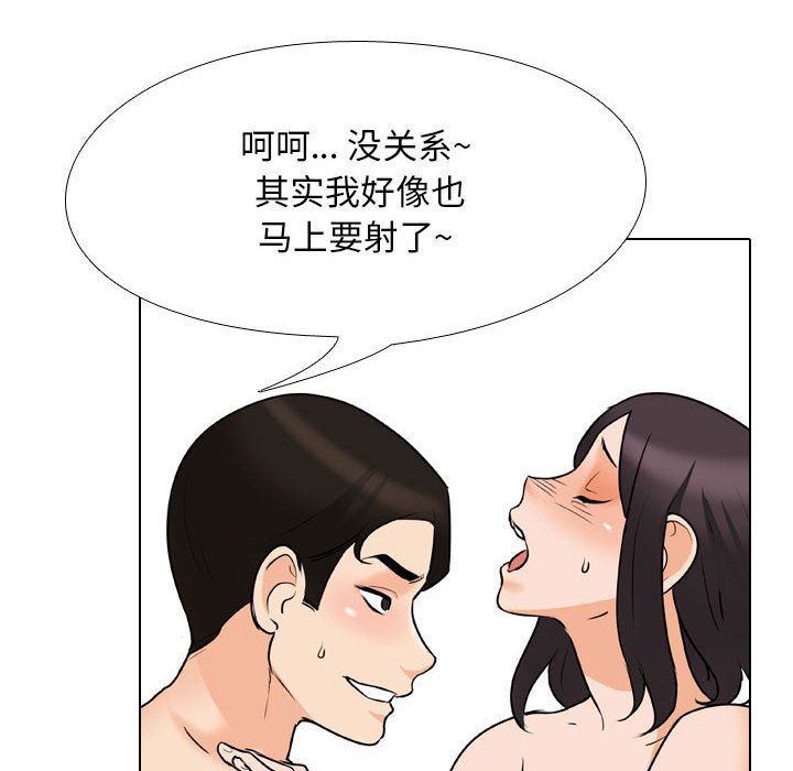 《同事换换爱》漫画 第103話