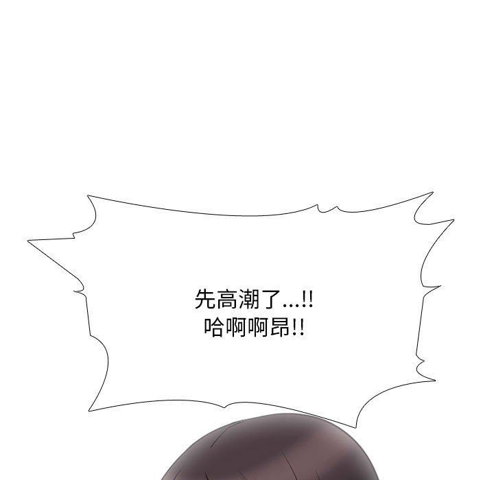 《同事换换爱》漫画 第103話
