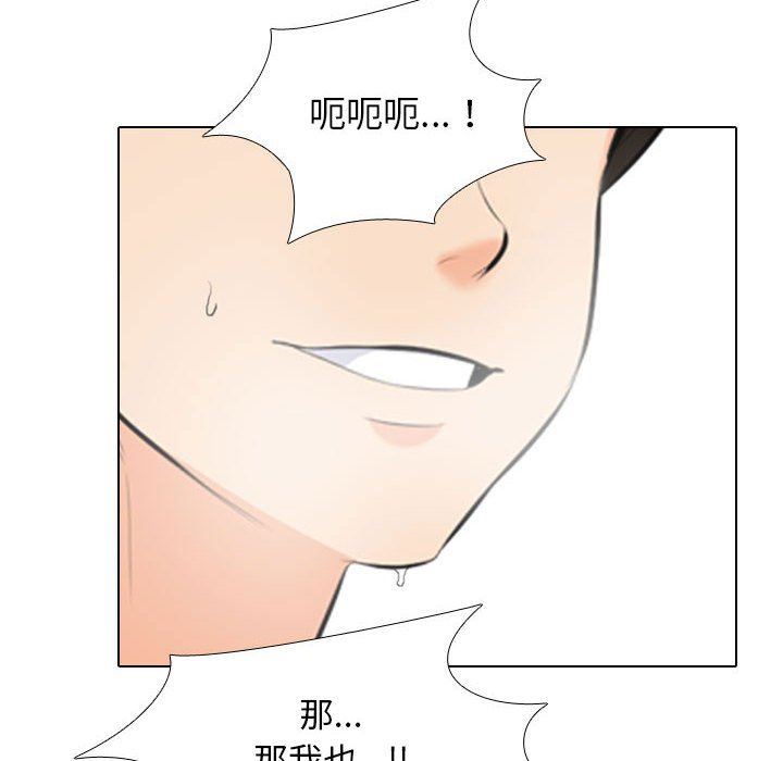 《同事换换爱》漫画 第103話