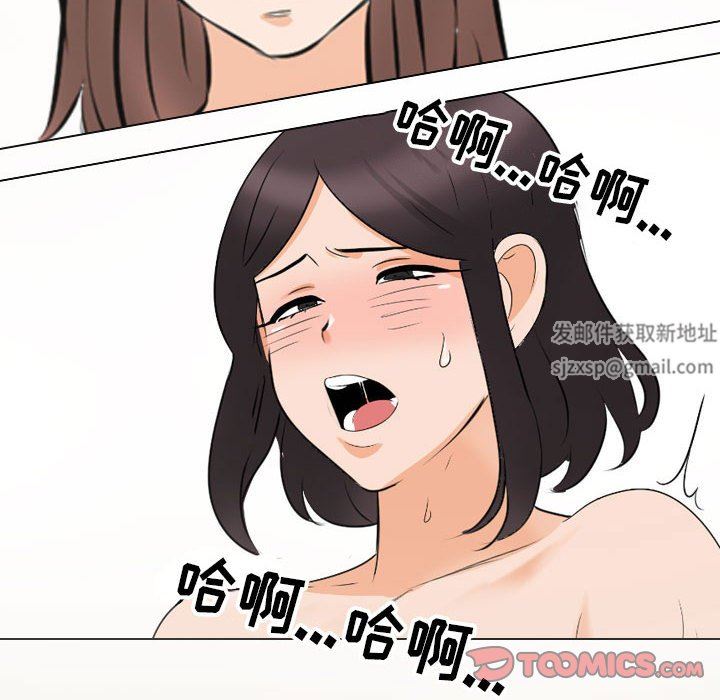 《同事换换爱》漫画 第103話