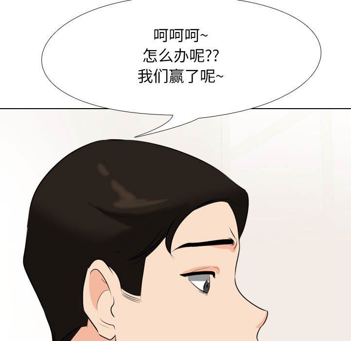 《同事换换爱》漫画 第103話