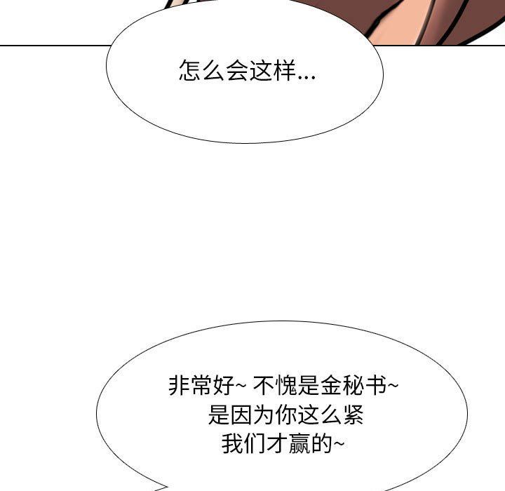 《同事换换爱》漫画 第103話