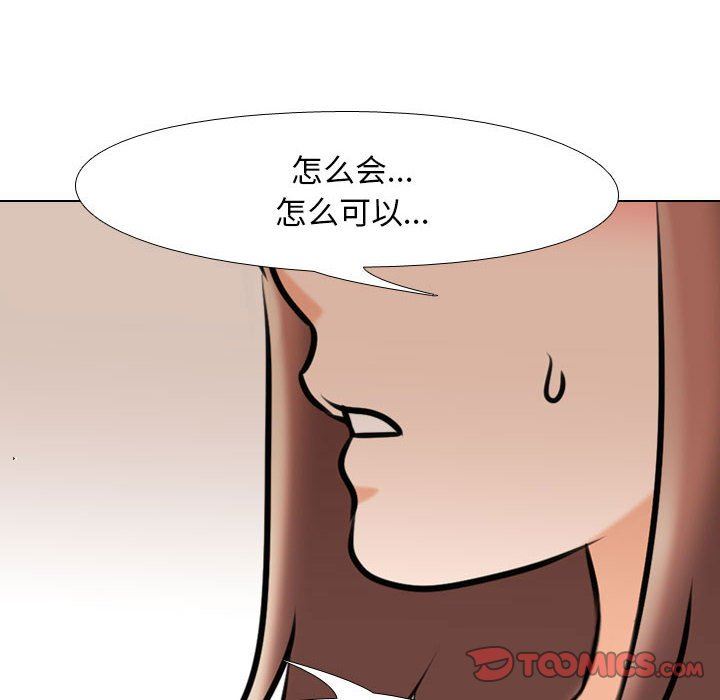 《同事换换爱》漫画 第103話