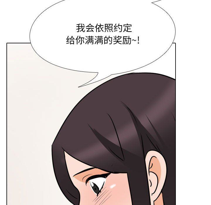 《同事换换爱》漫画 第103話