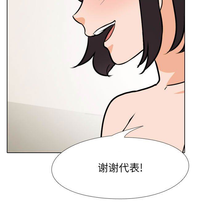 《同事换换爱》漫画 第103話