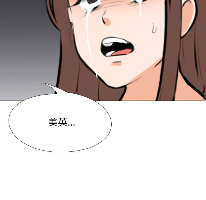 《同事换换爱》漫画 第103話