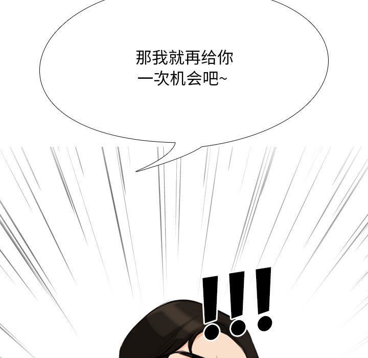 《同事换换爱》漫画 第103話
