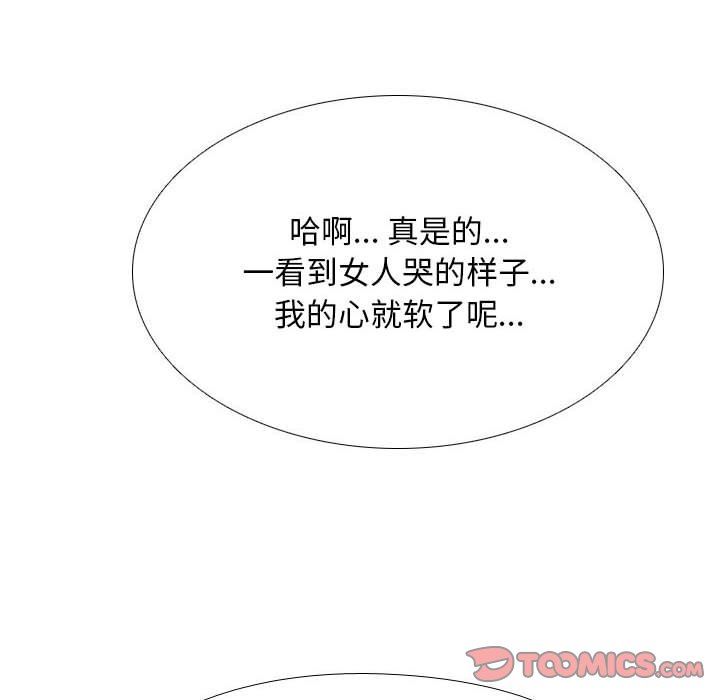 《同事换换爱》漫画 第103話