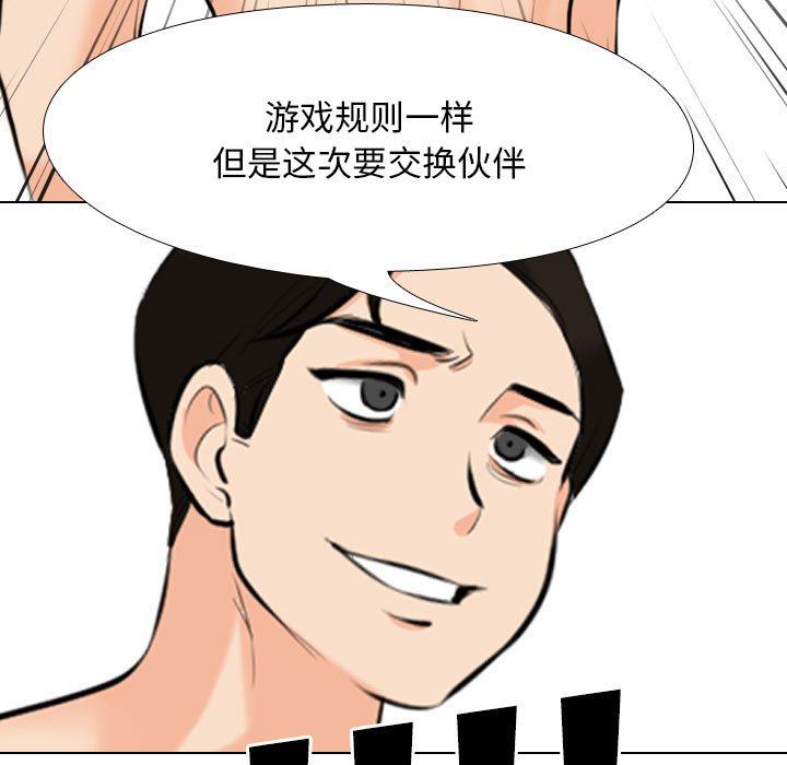《同事换换爱》漫画 第103話