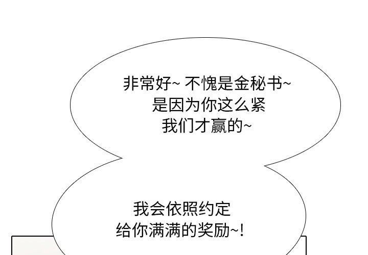 《同事换换爱》漫画 第104話