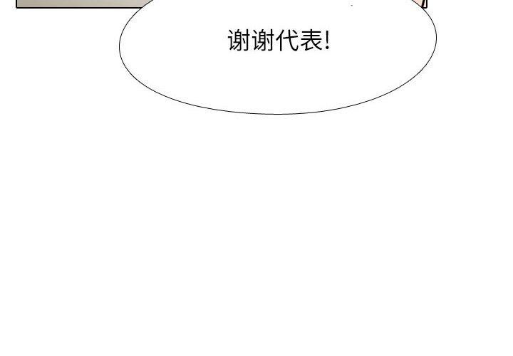 《同事换换爱》漫画 第104話