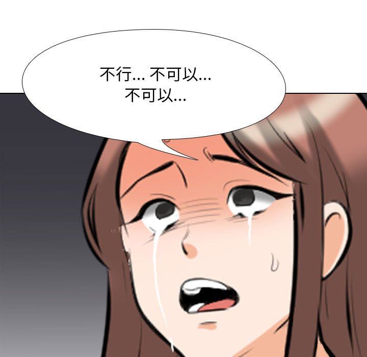 《同事换换爱》漫画 第104話