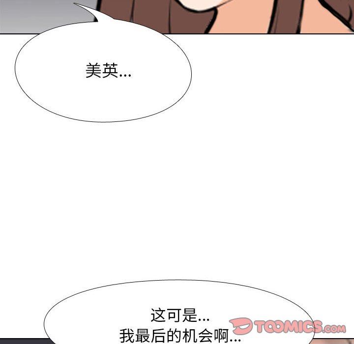 《同事换换爱》漫画 第104話